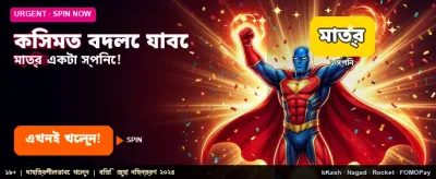 বিশাল বোনাস এবং পুরস্কার জিতুন