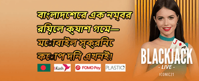 ওয়েলকাম স্লট বোনাস